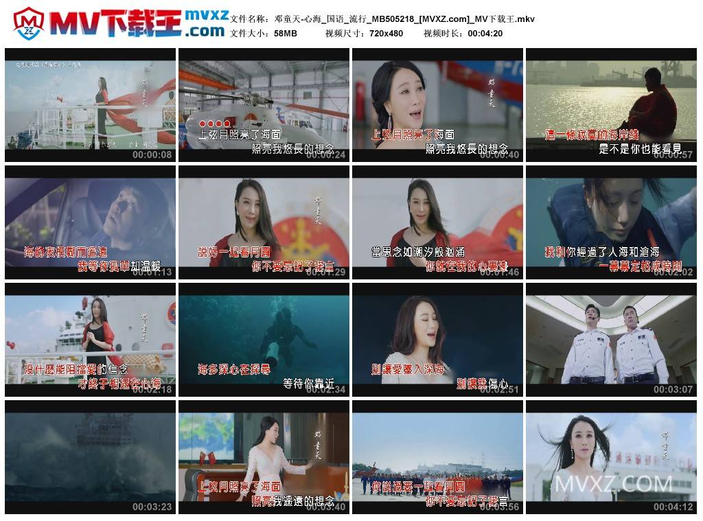 邓童天-心海_国语_流行_MB505218